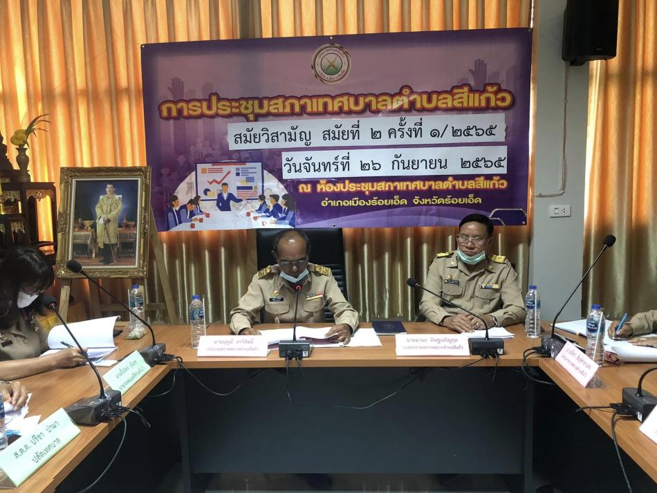 ประชุมสภา สมัยวิสามัญ สมัยที่ 2 ครั้งที่ 1 ประจำปี พ.ศ.2565