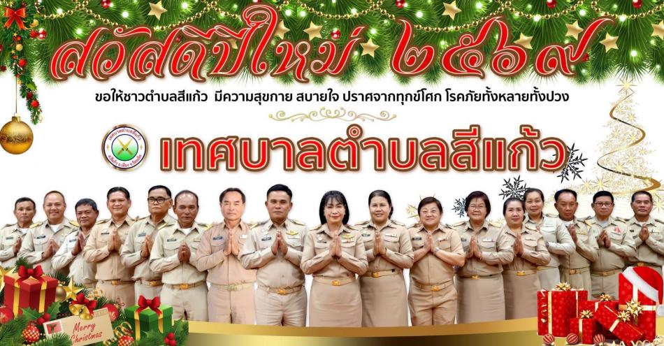 สวัสดีปีใหม่ 2569