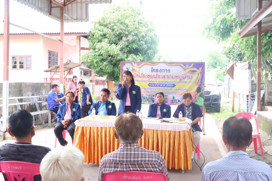 โครงการประชุมประชาคมหมู่บ้าน เพื่อจัดทำแผนพัฒนาท้องถิ่นและทบทวนแผนพัฒนาท้องถิ่น (พ.ศ.2566 - 2570) ประจำปี พ.ศ. 2568 (บ้านสังข์ หมู่ที่ 8) 