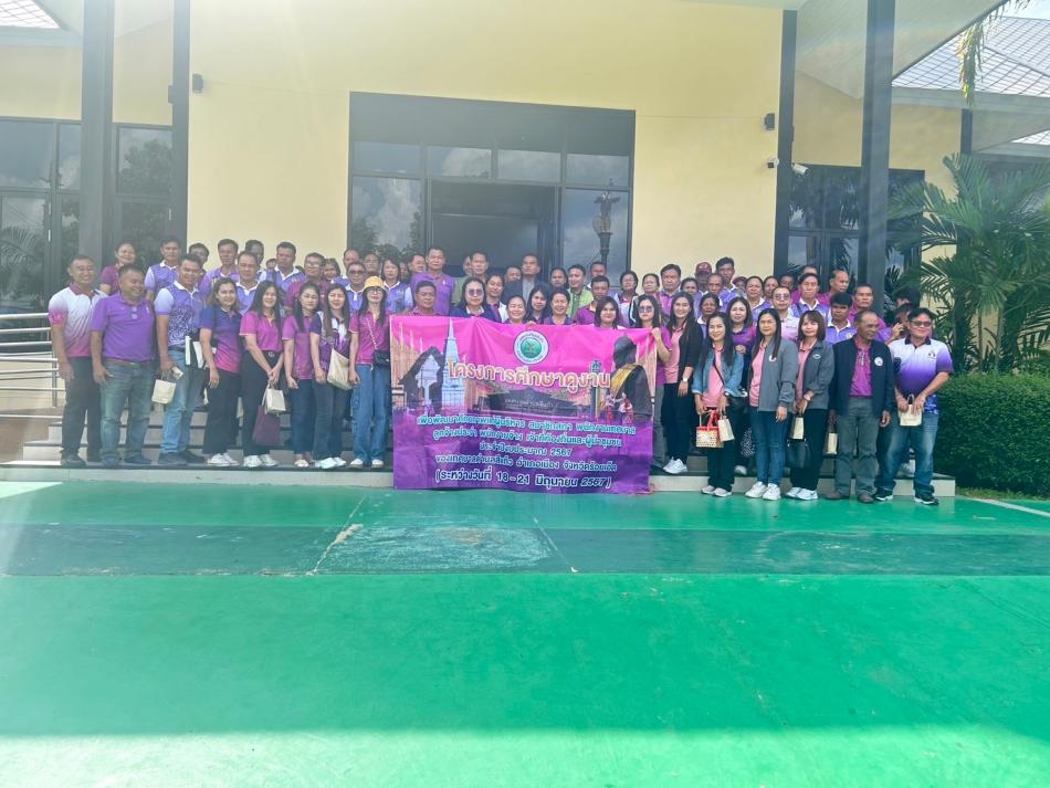 โครงการศึกษาดูงานเพื่อพัฒนาศักยภาพแก่ผู้บริหาร สมาชิกสภา พนักงานเทศบาล ลูกจ้างประจำ พนักงานจ้าง เจ้าหน้าที่ท้องถิ่นและผู้นำชุมชน ประจำปีงบประมาณ พ.ศ.2567 ระหว่างวันที่ 18-21 มิถุนายน 2567