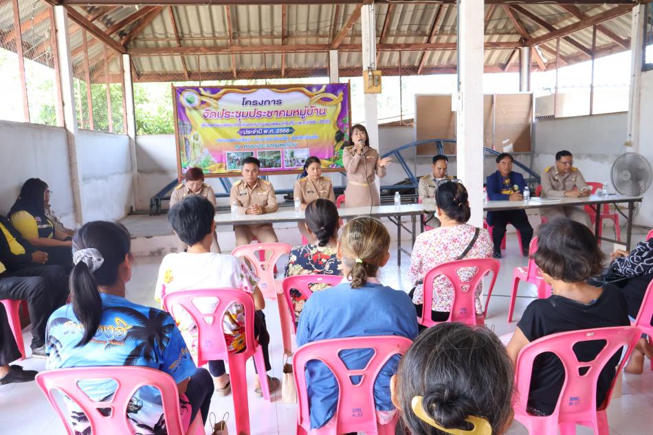 โครงการประชุมประชาคมหมู่บ้าน เพื่อจัดทำแผนพัฒนาท้องถิ่นและทบทวนแผนพัฒนาท้องถิ่น (พ.ศ.2566 - 2570) ประจำปี พ.ศ. 2568 (บ้านพิมพิสาร หมู่ที่ 20)