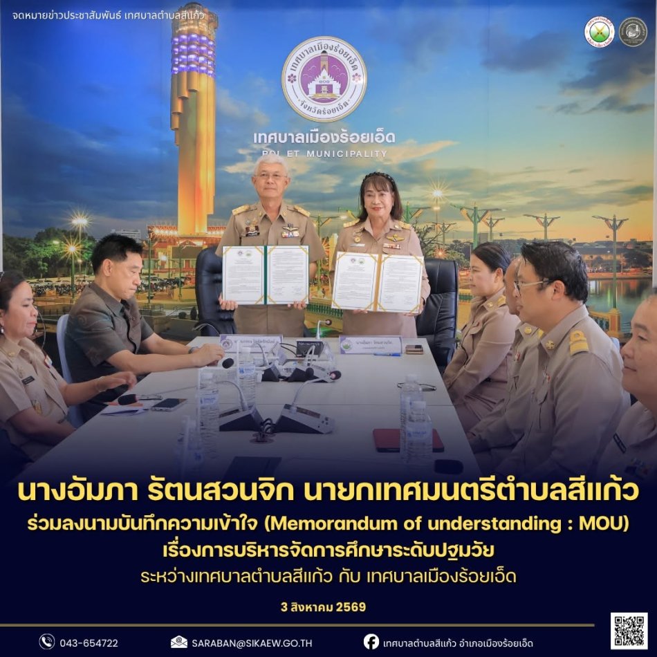 ร่วมพิธีลงนามบันทึกความเข้าใจ(Memorandum of understanding : MOU) เพื่อ "การบริหารจัดการศึกษาระดับปฐมวัย" 