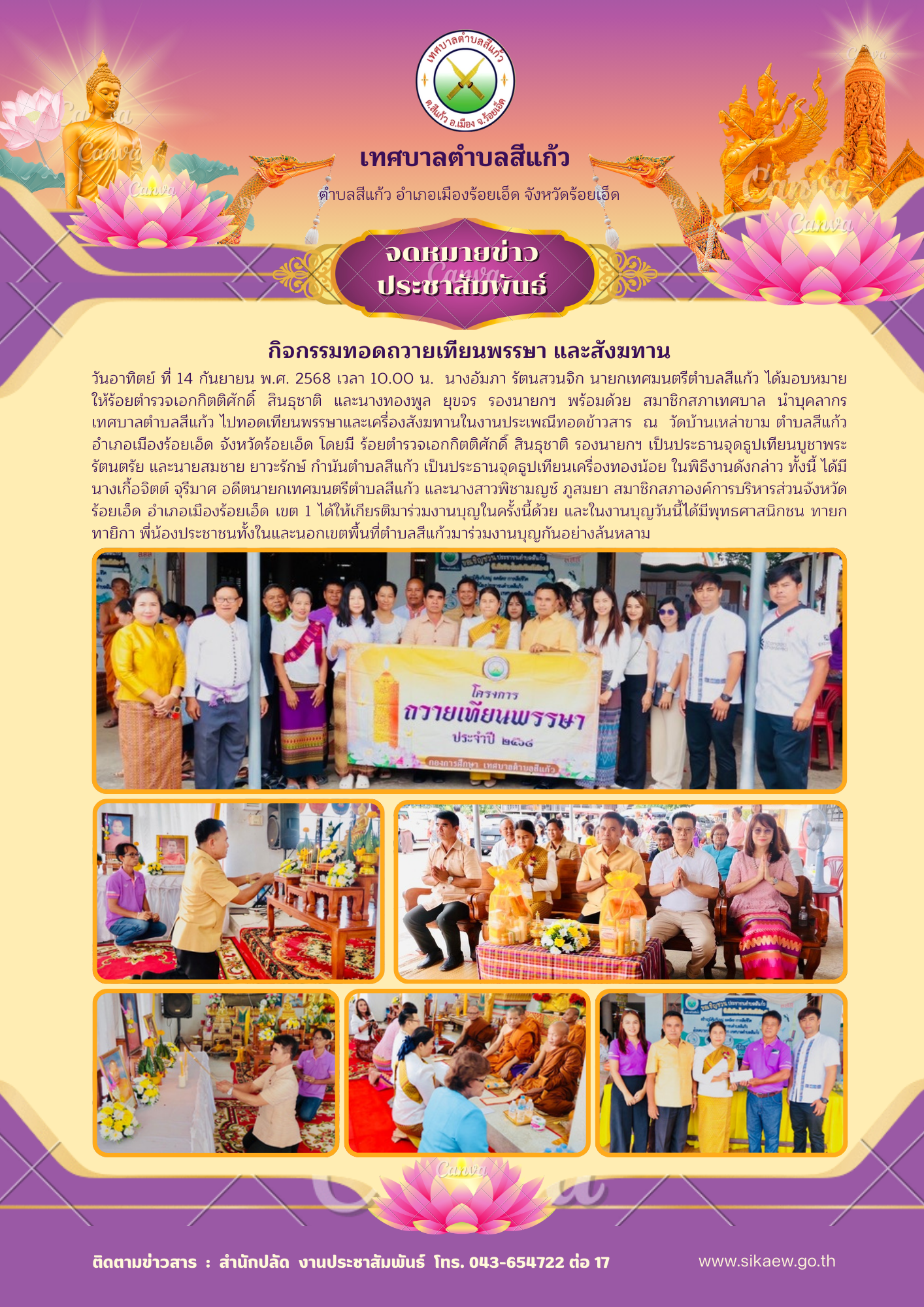 ถวายเทียนพรรษาและเครื่องสังฆทาน ในงานบูรพาจารย์ ทอดข้าวสาร ทอดเทียนโฮม  ณ  วัดบ้านเหล่าขาม หมู่ที่ 7,19