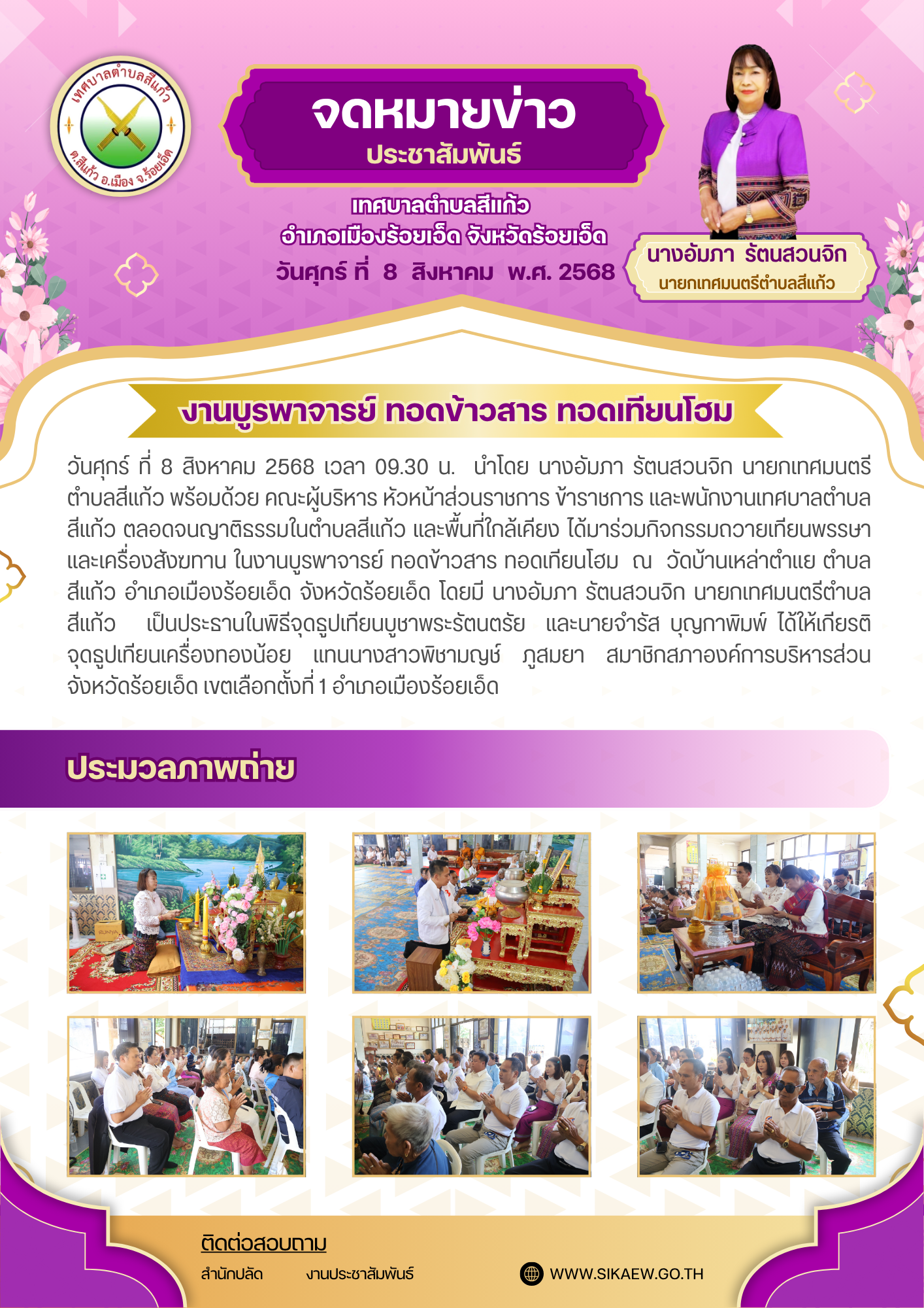 กิจกรรมถวายเทียนพรรษา วัดบ้านเหล่าตำแย