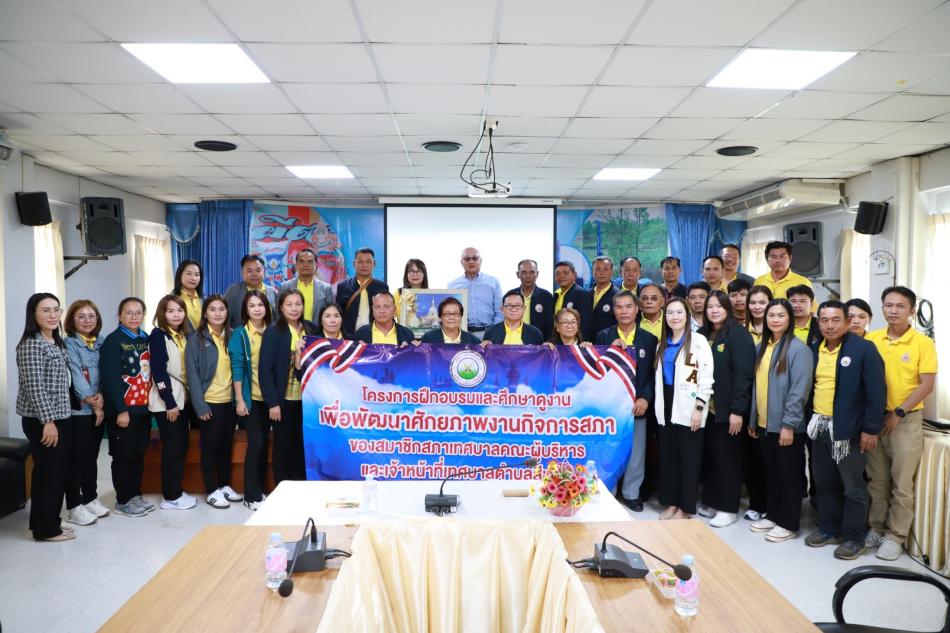 โครงการฝึกอบรมและศึกษาดูงานเพื่อพัฒนาศักยภาพงานกิจการสภา ระหว่างวันที่ 19-20 ธันวาคม 2567