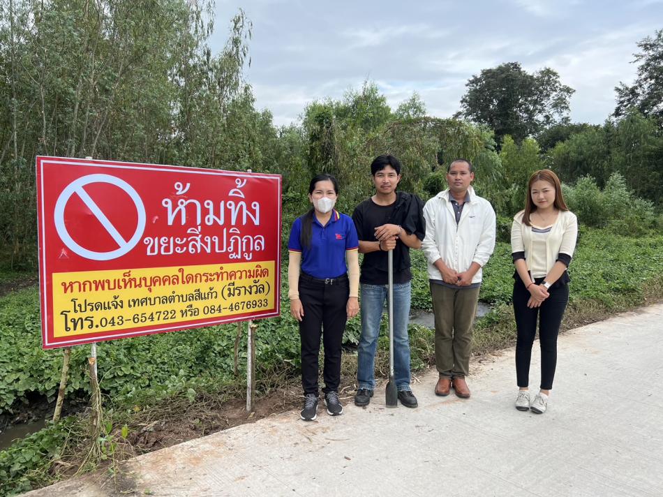 ติดป้ายห้ามทิ้งสิ่งปฏิกูลริมถนนระหว่างบ้านดงสวองและบ้านหัวหนอง พร้อมพัฒนาสภาพแวดล้อม
