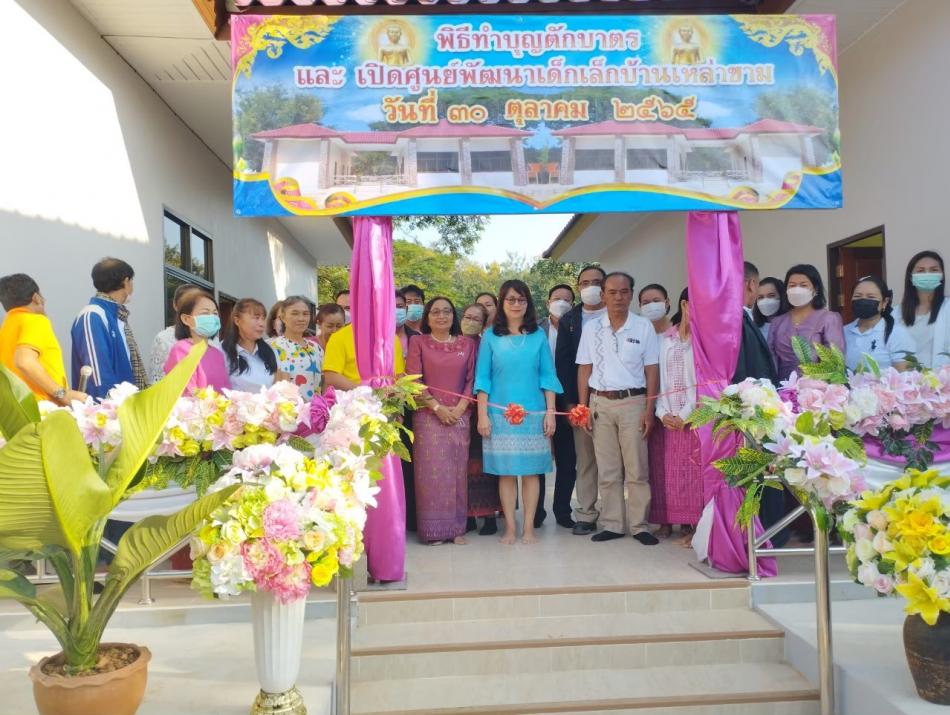 ทำบุญตักบาตร และเปิดศูนย์พัฒนาเด็กเล็กบ้านเหล่าขาม