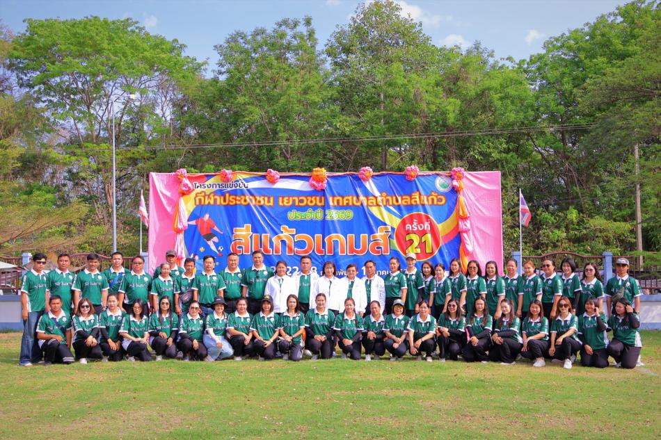 โครงการแข่งขันกีฬาประชาชน เยาวชน ประจำปี 2569