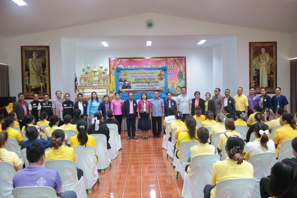 โครงการอบรมให้ความรู้และเพิ่มศักยภาพ กลุ่มบทบาทสตรีตำบลสีแก้ว หลักสูตร : ส่งเสริมความรู้ด้านกฎหมายและกระบวนการยุติธรรม