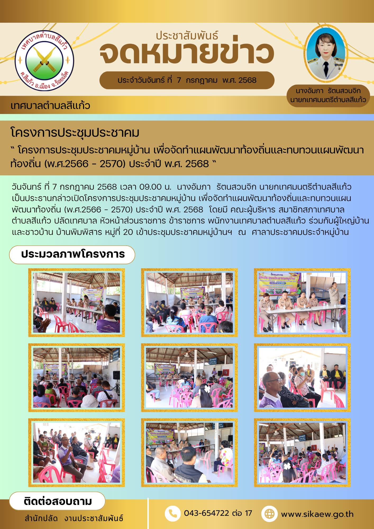 ประชุมประชาคม บ้านพิมพิสาร หมู่ที่ 20