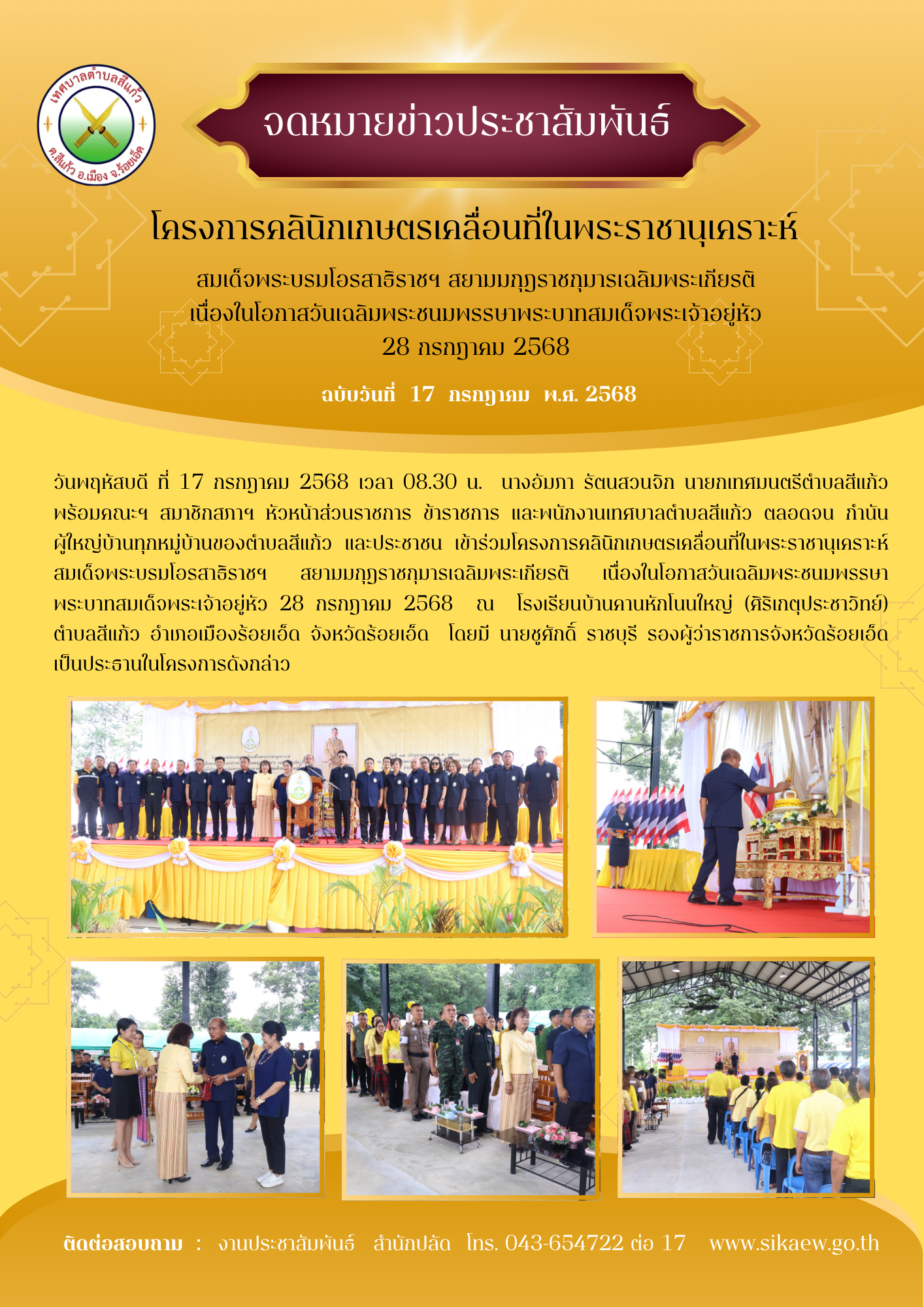 โครงการคลินิกเกษตรเคลื่อนที่