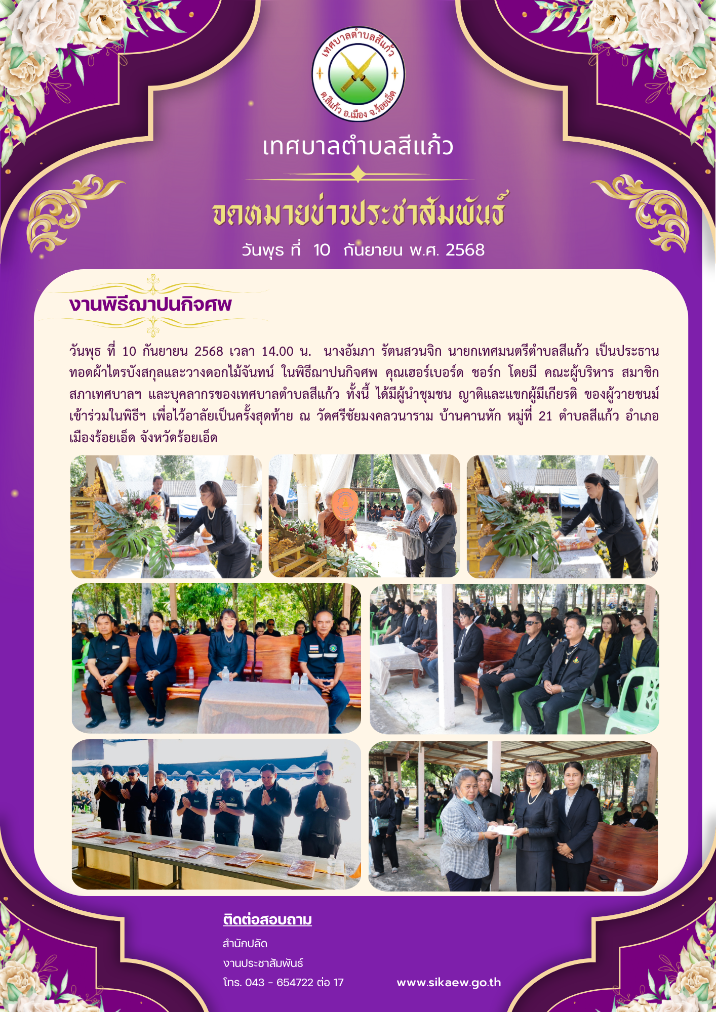 งานพิธีฌาปนกิจศพ บ้านคานหัก