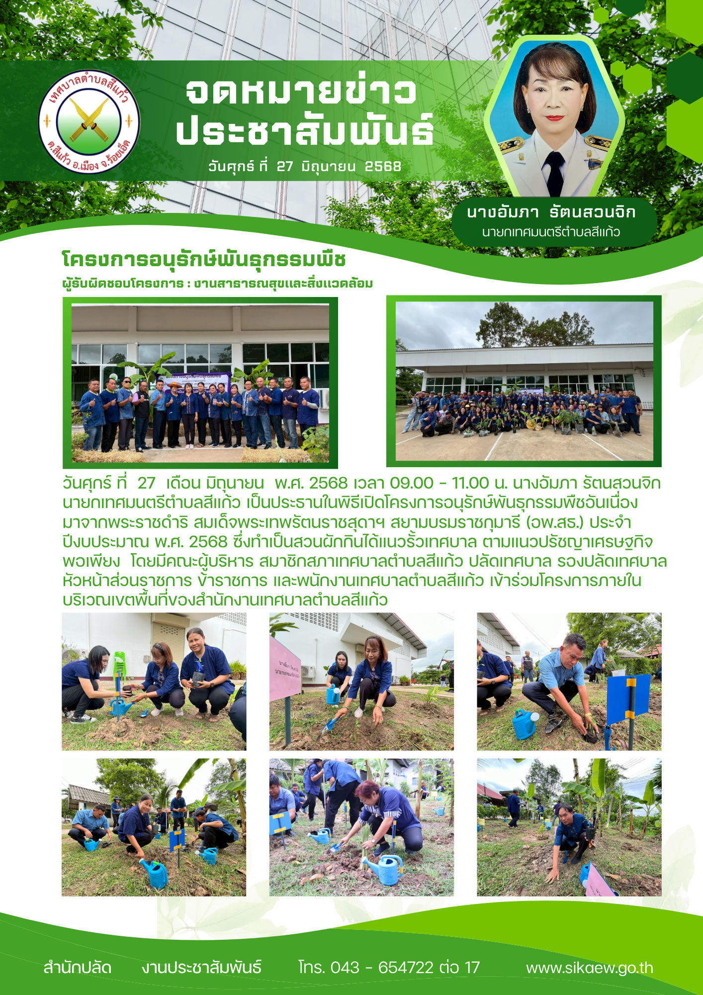 โครงการพันธุกรรมพืช