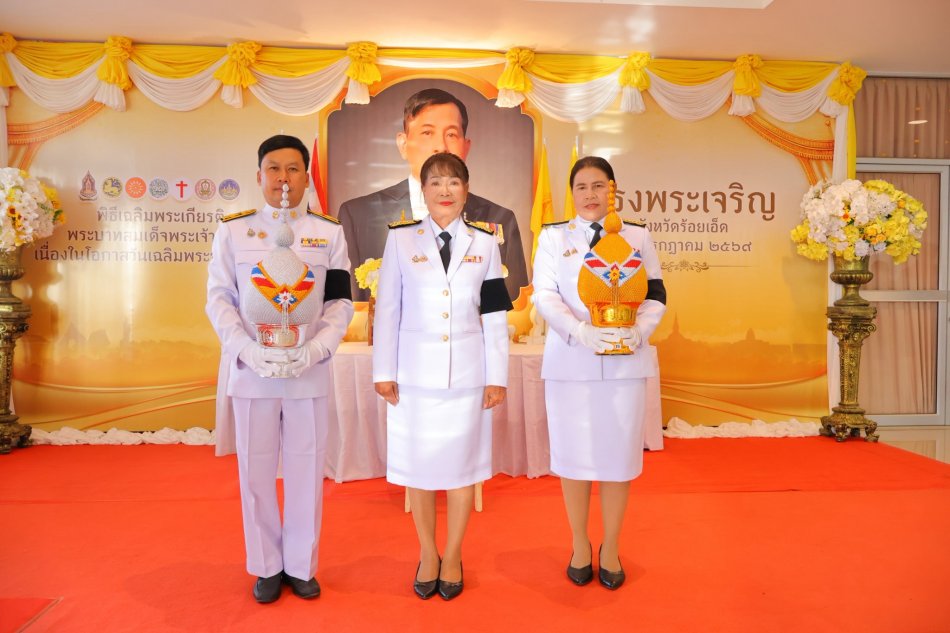 ร่วมพิธีถวายเครื่องราชสักการ วางพานพุ่ม และจุดเทียนถวายพระพรชัยมงคล เฉลิมพระเกียรติพระบาทสมเด็จพระเจ้าอยู่หัว เนื่องในโอกาสวันเฉลิมพระชนมพรรษา 28 กรกฎาคม 2569