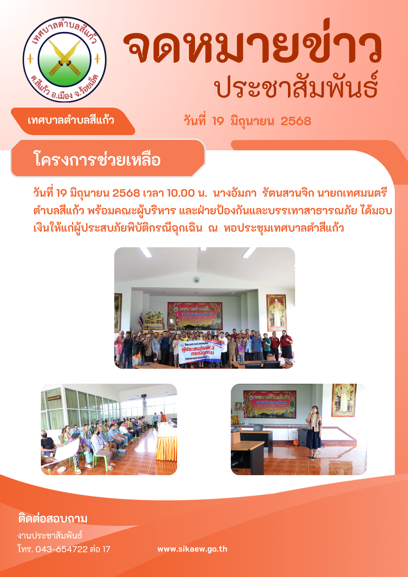 โครงการช่วยเหลือผู้ประสบภัยพิบัติกรณีฉุกเฉิน