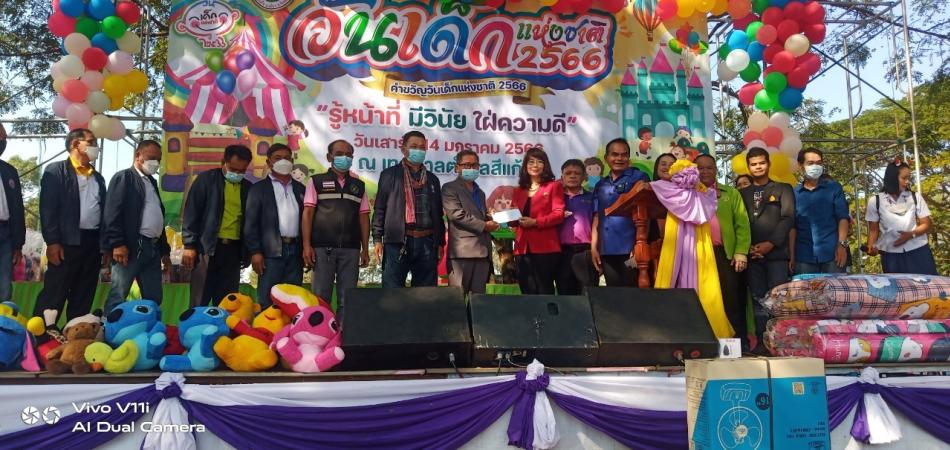 งานวันเด็กแห่งชาติประจำปี 2566