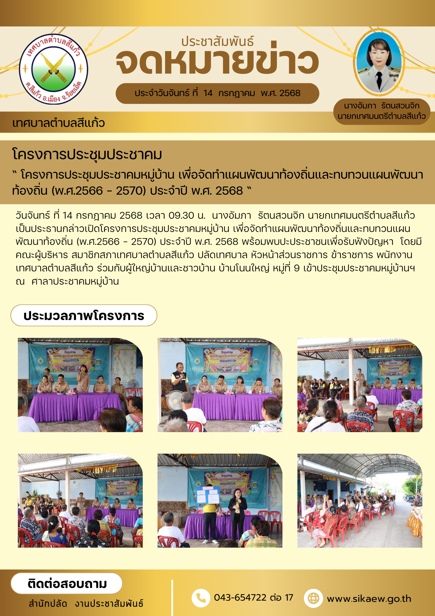 โครงการประชุมประชาคม บ้านโนนใหญ่ หมู่ที่ 9