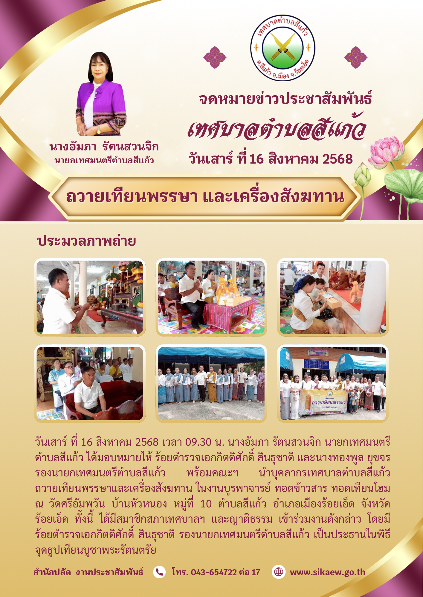 ถวายเทียนพรรษาและเครื่องสังฆทาน ในงานบูรพาจารย์ ทอดข้าวสาร ทอดเทียนโฮม  ณ  วัดศรีอัมพวัน บ้านหัวหนอง หมู่ที่ 10 