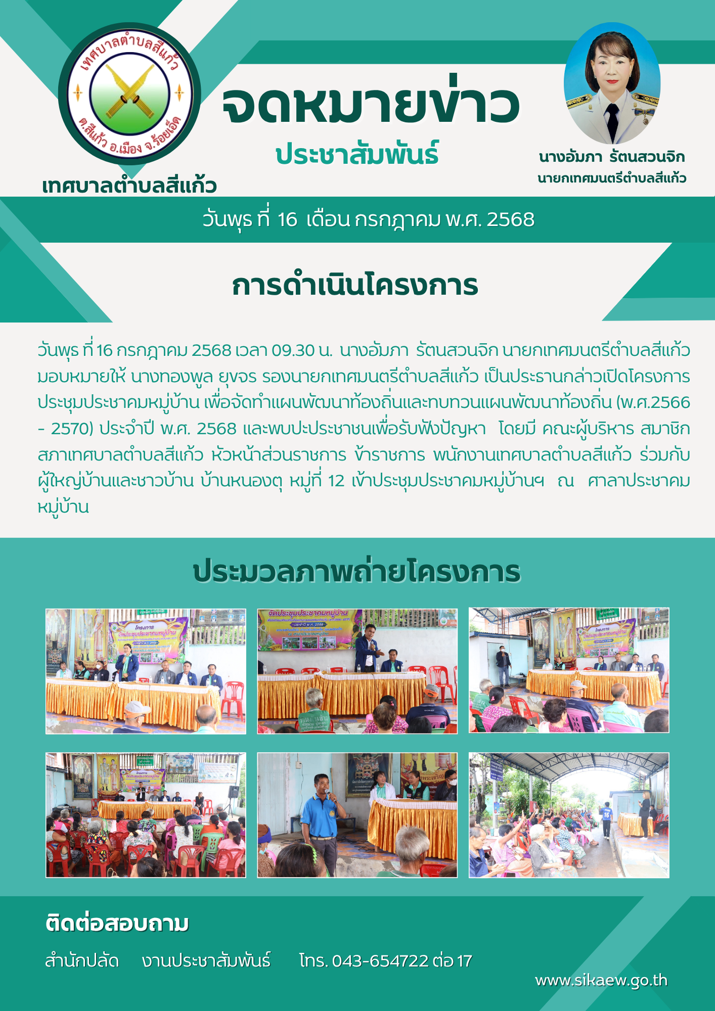 ประชุมประชาคมหมู่บ้าน บ้านหนองตุ หมู่ที่ 12