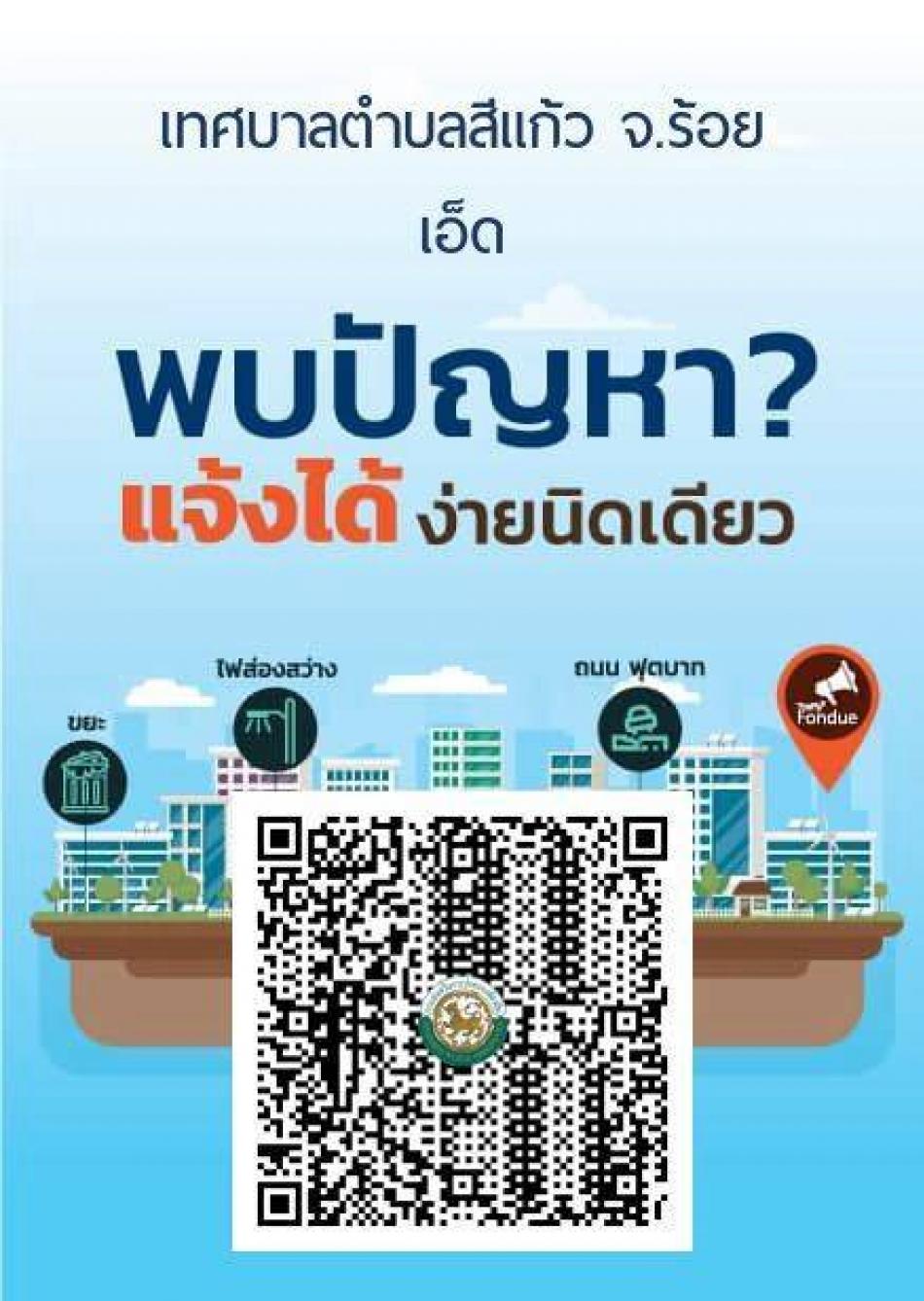 เทศบาลตำบลสีแก้ว