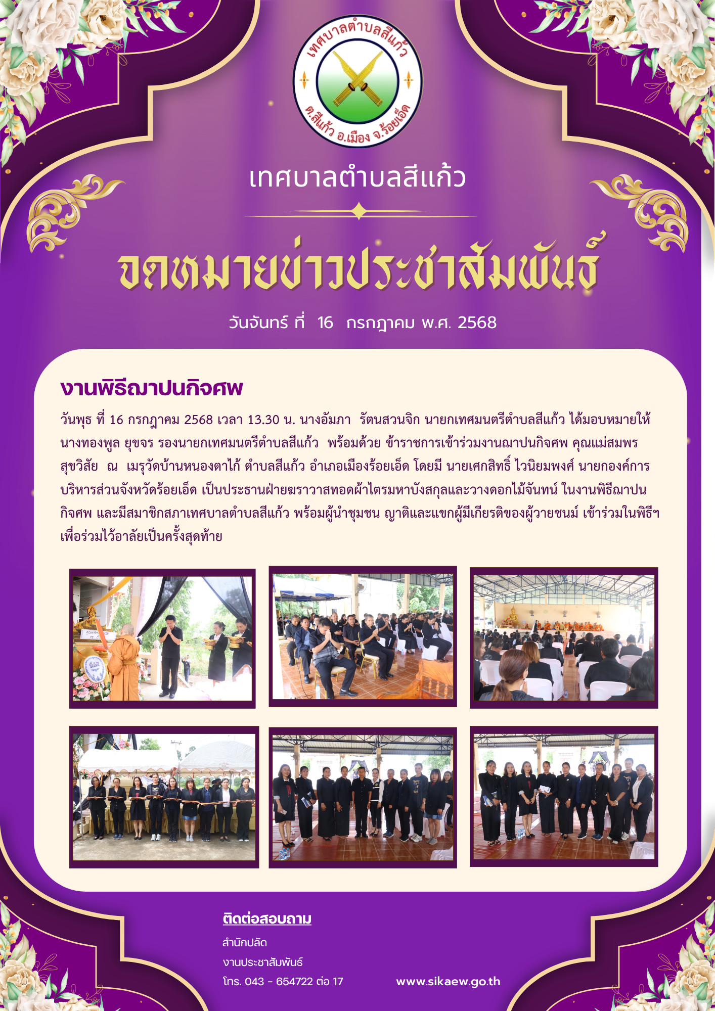 งานพิธีฌาปนกิจศพ 