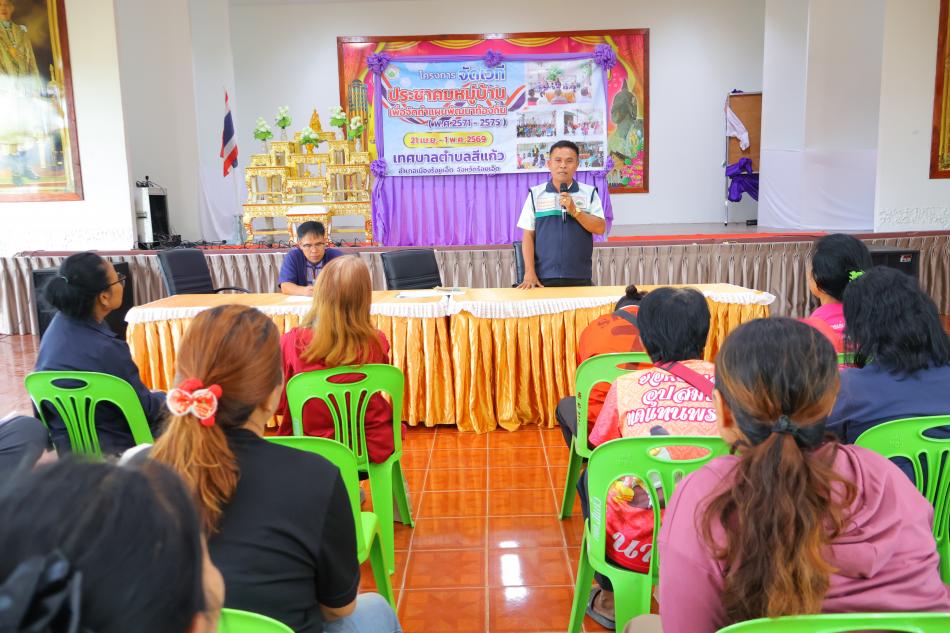 โครงการจัดเวทีประชุมประชาคมหมู่บ้าน ประจำปีงบประมาณ 2569 เพื่อจัดทำแผนพัฒนาท้องถิ่น(พ.ศ.2571-2575) และรับฟังปัญหา ความต้องการของชาวบ้าน บ้านสีแก้ว หมู่ที่ 1,3,4,5 และ บ้านดงยาง หมู่ที่ 2